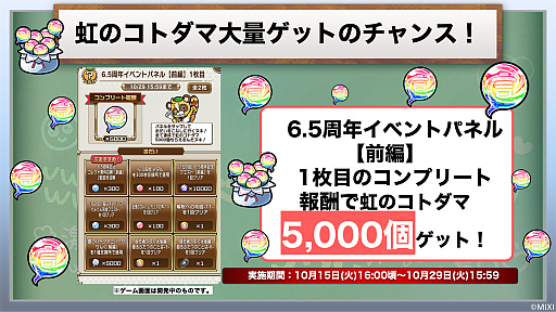 画像ギャラリー No.006のサムネイル画像 / 「コトダマン」の6.5周年オフラインイベントをレポート。グランドコトダマン「ヨヨヨミ＆イィタル」など最新情報が発表に