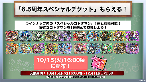画像ギャラリー No.007のサムネイル画像 / 「コトダマン」の6.5周年オフラインイベントをレポート。グランドコトダマン「ヨヨヨミ＆イィタル」など最新情報が発表に