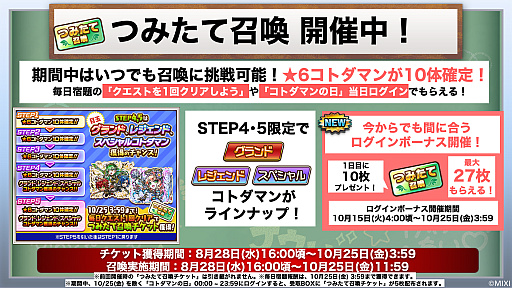 画像ギャラリー No.014のサムネイル画像 / 「コトダマン」の6.5周年オフラインイベントをレポート。グランドコトダマン「ヨヨヨミ＆イィタル」など最新情報が発表に