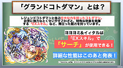 画像ギャラリー No.027のサムネイル画像 / 「コトダマン」の6.5周年オフラインイベントをレポート。グランドコトダマン「ヨヨヨミ＆イィタル」など最新情報が発表に