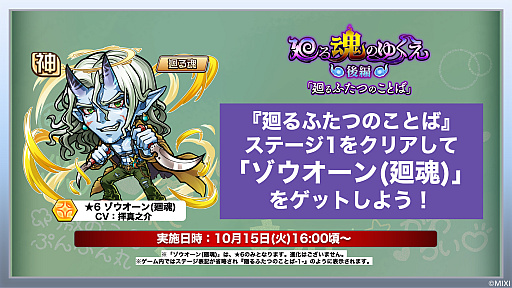 画像ギャラリー No.028のサムネイル画像 / 「コトダマン」の6.5周年オフラインイベントをレポート。グランドコトダマン「ヨヨヨミ＆イィタル」など最新情報が発表に