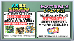 画像ギャラリー No.050のサムネイル画像 / 「コトダマン」の6.5周年オフラインイベントをレポート。グランドコトダマン「ヨヨヨミ＆イィタル」など最新情報が発表に