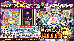 画像ギャラリー No.055のサムネイル画像 / 「コトダマン」の6.5周年オフラインイベントをレポート。グランドコトダマン「ヨヨヨミ＆イィタル」など最新情報が発表に
