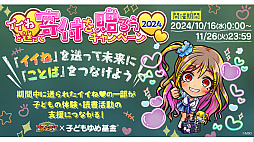 画像ギャラリー No.056のサムネイル画像 / 「コトダマン」の6.5周年オフラインイベントをレポート。グランドコトダマン「ヨヨヨミ＆イィタル」など最新情報が発表に