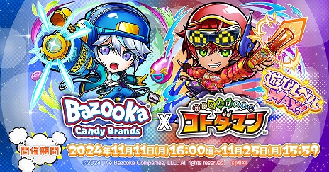 画像ギャラリー No.001のサムネイル画像 / アメがニュッと出るアレ。「コトダマン」，アメリカのお菓子メーカー「バズーカキャンディブランズ」とのコラボを11月11日にスタート