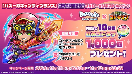画像ギャラリー No.004のサムネイル画像 / アメがニュッと出るアレ。「コトダマン」,アメリカのお菓子メーカー「バズーカキャンディブランズ」とのコラボを11月11日にスタート