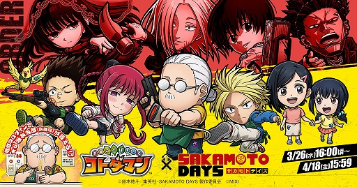 画像ギャラリー No.001のサムネイル画像 / 「コトダマン」×TVアニメ「SAKAMOTO DAYS」コラボを3月26日に開始。坂本太郎や朝倉シン，陸少糖らがコラボ召喚に登場