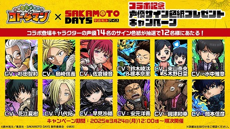 画像ギャラリー No.021のサムネイル画像 / 「コトダマン」×TVアニメ「SAKAMOTO DAYS」コラボを3月26日に開始。坂本太郎や朝倉シン，陸少糖らがコラボ召喚に登場