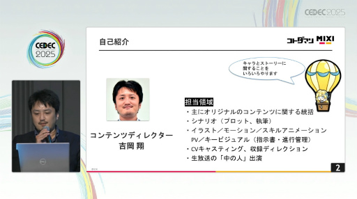 画像ギャラリー No.002のサムネイル画像 / それはドン底からの復活劇。「共闘ことばRPG コトダマン」が最大のピンチから売上昨対比170％を記録するまで［CEDEC 2025］
