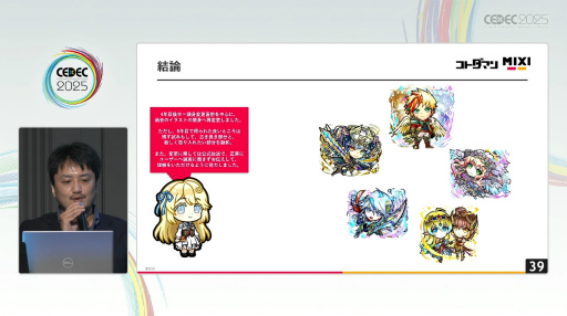 画像ギャラリー No.007のサムネイル画像 / それはドン底からの復活劇。「共闘ことばRPG コトダマン」が最大のピンチから売上昨対比170％を記録するまで［CEDEC 2025］