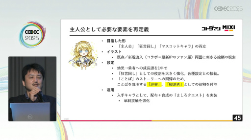 画像ギャラリー No.008のサムネイル画像 / それはドン底からの復活劇。「共闘ことばRPG コトダマン」が最大のピンチから売上昨対比170％を記録するまで［CEDEC 2025］