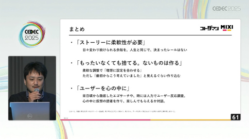 画像ギャラリー No.012のサムネイル画像 / それはドン底からの復活劇。「共闘ことばRPG コトダマン」が最大のピンチから売上昨対比170％を記録するまで［CEDEC 2025］