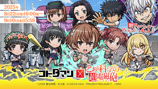 画像ギャラリー No.001のサムネイル画像 / でんじろう先生が踊り，「ジャッジメントですの！」とキメる。「共闘ことばRPG コトダマン」×「とある科学の超電磁砲」コラボの広告動画が公開に