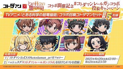 画像ギャラリー No.007のサムネイル画像 / でんじろう先生が踊り，「ジャッジメントですの！」とキメる。「共闘ことばRPG コトダマン」×「とある科学の超電磁砲」コラボの広告動画が公開に