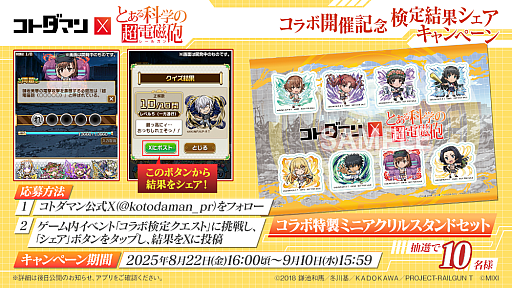 画像ギャラリー No.008のサムネイル画像 / でんじろう先生が踊り，「ジャッジメントですの！」とキメる。「共闘ことばRPG コトダマン」×「とある科学の超電磁砲」コラボの広告動画が公開に