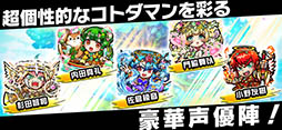 共闘ことばRPG コトダマン