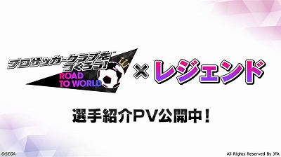 画像ギャラリー No.001のサムネイル画像 / 「サカつく RTW」，サッカー元日本代表の久保竜彦さんのキャラが登場