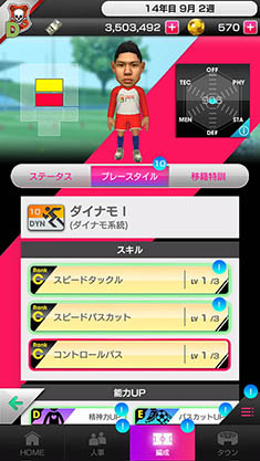 画像ギャラリー No.010のサムネイル画像 / 「プロサッカークラブをつくろう！ ロード・トゥ・ワールド」が本日サービスイン。小野伸二選手のキャラなど豪華特典を配布