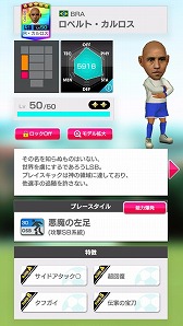 画像ギャラリー No.003のサムネイル画像 / 「サカつく RTW」，ピックアップスカウトにロベルト・カルロスが登場