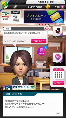 画像ギャラリー No.002のサムネイル画像 / 「サカつく RTW」,アップデートで“Jリーグモード”が実装