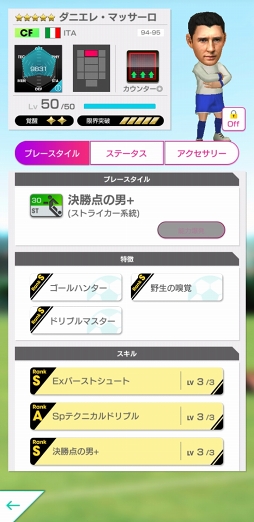 画像ギャラリー No.006のサムネイル画像 / 「サカつくRTW」,“ACミラン”のレジェンドたちが登場する「AC MILAN SCOUT」が開催