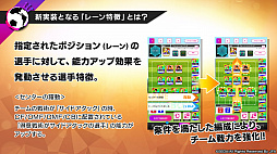 画像ギャラリー No.005のサムネイル画像 / 「サカつくRTW」,レジェンド“オランダトリオ”の3選手や,新要素“レーン特徴”などの実装が発表された公式放送まとめ