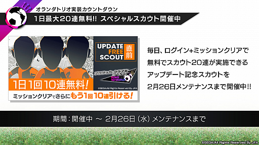 画像ギャラリー No.012のサムネイル画像 / 「サカつくRTW」,レジェンド“オランダトリオ”の3選手や,新要素“レーン特徴”などの実装が発表された公式放送まとめ