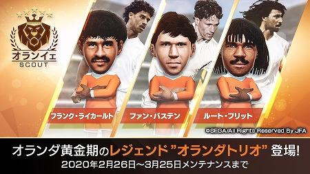 画像ギャラリー No.001のサムネイル画像 / 「サカつくRTW」，イベント“オランイェSCOUT”が本日スタート