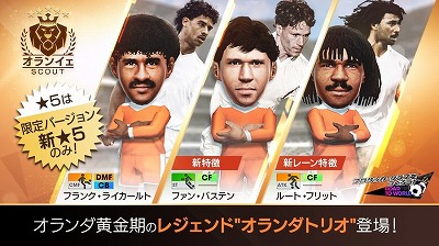 画像ギャラリー No.003のサムネイル画像 / 「サカつくRTW」，イベント“オランイェSCOUT”が本日スタート