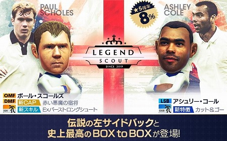 画像ギャラリー No.003のサムネイル画像 / 「サカつく RTW」，イベント“LEGEND SCOUT”が本日スタート