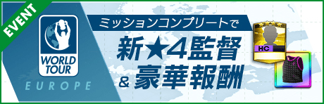 画像ギャラリー No.002のサムネイル画像 / 「サカつく RTW」，イングランドのスーパースター選手を集めた「SUPER STAR FES」が開催