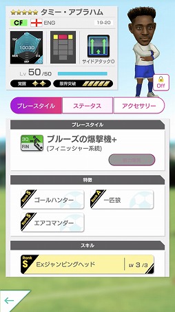 画像ギャラリー No.005のサムネイル画像 / 「サカつく RTW」，イングランドのスーパースター選手を集めた「SUPER STAR FES」が開催