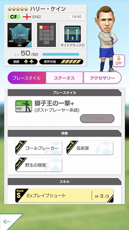 画像ギャラリー No.007のサムネイル画像 / 「サカつく RTW」，イングランドのスーパースター選手を集めた「SUPER STAR FES」が開催