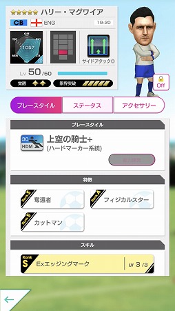 画像ギャラリー No.009のサムネイル画像 / 「サカつく RTW」，イングランドのスーパースター選手を集めた「SUPER STAR FES」が開催