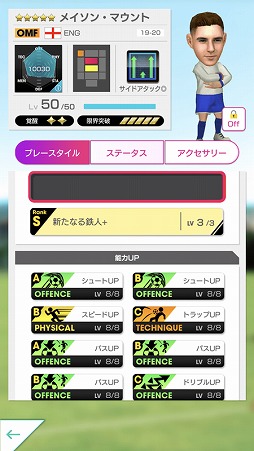 画像ギャラリー No.014のサムネイル画像 / 「サカつく RTW」，イングランドのスーパースター選手を集めた「SUPER STAR FES」が開催