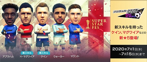 画像ギャラリー No.015のサムネイル画像 / 「サカつく RTW」，イングランドのスーパースター選手を集めた「SUPER STAR FES」が開催