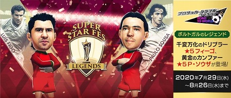 画像ギャラリー No.001のサムネイル画像 / 「サカつくRTW」，イベント“SUPER STAR FES LEGENDS”が開始