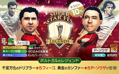 画像ギャラリー No.003のサムネイル画像 / 「サカつくRTW」，イベント“SUPER STAR FES LEGENDS”が開始