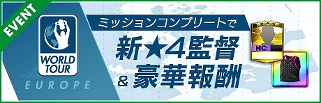 画像ギャラリー No.009のサムネイル画像 / 「サカつくRTW」，イベント“SUPER STAR FES LEGENDS”が開始