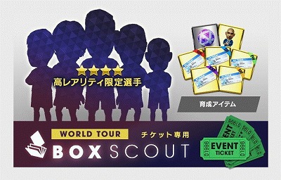 画像ギャラリー No.010のサムネイル画像 / 「サカつくRTW」，イベント“SUPER STAR FES LEGENDS”が開始