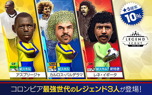 画像ギャラリー No.003のサムネイル画像 / 「サカつくRTW」，コロンビアのレジェンド選手が登場する「LEGEND SCOUT」が本日開始