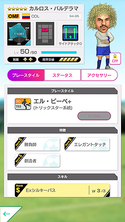 画像ギャラリー No.004のサムネイル画像 / 「サカつくRTW」，コロンビアのレジェンド選手が登場する「LEGEND SCOUT」が本日開始