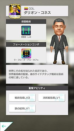 画像ギャラリー No.011のサムネイル画像 / 「サカつくRTW」，コロンビアのレジェンド選手が登場する「LEGEND SCOUT」が本日開始