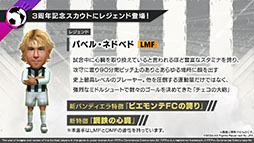 画像ギャラリー No.003のサムネイル画像 / 「サカつくRTW」に新バージョンのクリスティアーノ・ロナウドが登場。次期アップデート情報も発表された3周年記念特番をレポート