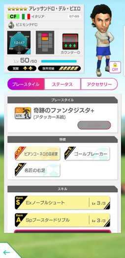 画像ギャラリー No.004のサムネイル画像 / 「サカつくRTW」,アレッサンドロ・デル・ピエロなどイタリア名門チームのレジェンドたちが新★5選手で登場