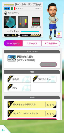 画像ギャラリー No.006のサムネイル画像 / 「サカつくRTW」,アレッサンドロ・デル・ピエロなどイタリア名門チームのレジェンドたちが新★5選手で登場