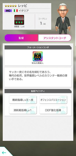 画像ギャラリー No.012のサムネイル画像 / 「サカつくRTW」,アレッサンドロ・デル・ピエロなどイタリア名門チームのレジェンドたちが新★5選手で登場