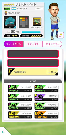 画像ギャラリー No.006のサムネイル画像 / 「サカつくRTW」に新スキルを持つメッシら現役プレイヤーが登場。記念のログインボーナスやミッションも開催