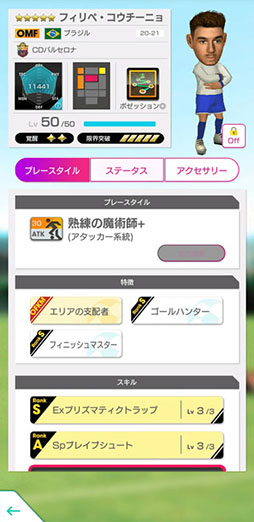 画像ギャラリー No.007のサムネイル画像 / 「サカつくRTW」に新スキルを持つメッシら現役プレイヤーが登場。記念のログインボーナスやミッションも開催