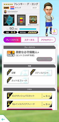 画像ギャラリー No.011のサムネイル画像 / 「サカつくRTW」に新スキルを持つメッシら現役プレイヤーが登場。記念のログインボーナスやミッションも開催